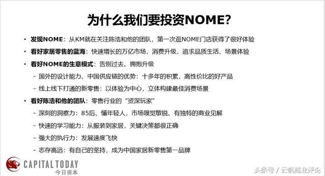 “告别过去，拥抱新我”NOME发布会见证零售“新物种”诞生