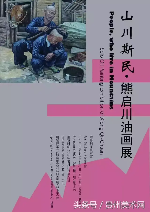 山川斯民-熊启川教授油画作品展在新加坡维多利亚美术馆圆满结束
