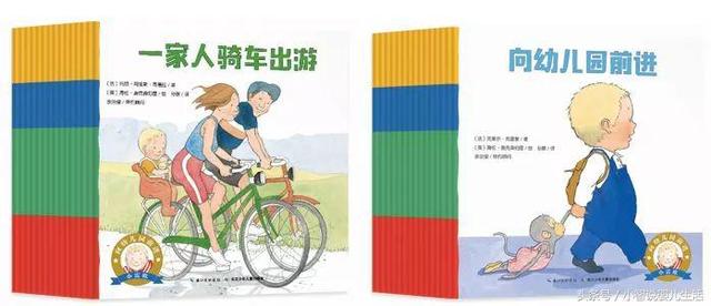 做好入园准备，提升孩子安全感，聪明爸妈都给孩子看了这套书