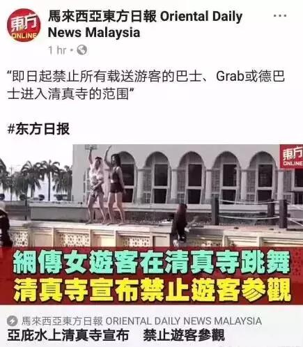 女游客清真寺跳抖音热舞致暂停游客参观！旅游常犯的禁忌了解一下