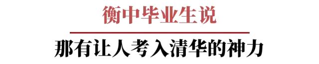 衡水学霸精句：将学习当作一项事业来做，所有人都会为你让路！