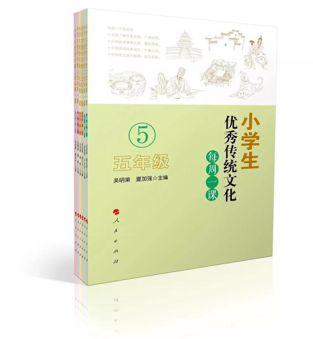 「荐书」《小学生优秀传统文化每周一课》：中国未来教育发展的重要方向