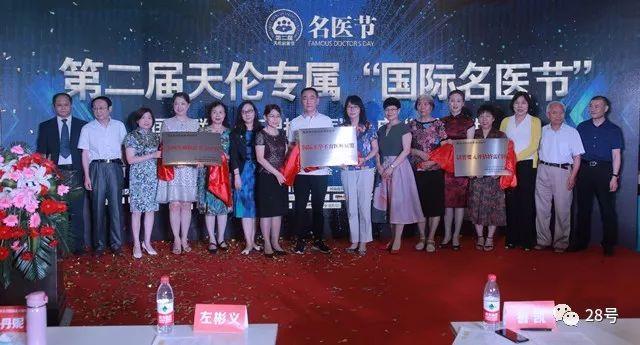 第二届“国际名医节”在郑启动｜健康