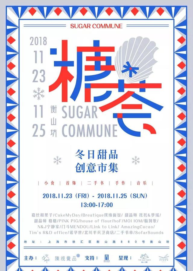 冬日和甜品最搭~徐汇的这个甜品市集千万别错过！