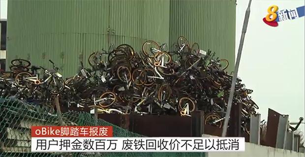 新加坡共享单车oBike退出，单车当废铁卖可能还押金吗？