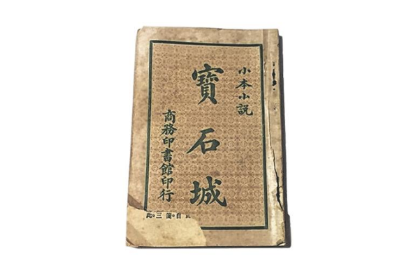 英国小说居然以新加坡开篇，这是要翻开哪段历史