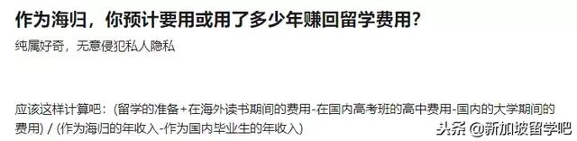 花百万留学，有人10年回本，有人半年-给你一个理由来新加坡留学