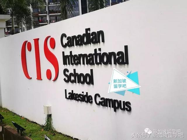 2018年新加坡最有名的国际学校「International Schools」