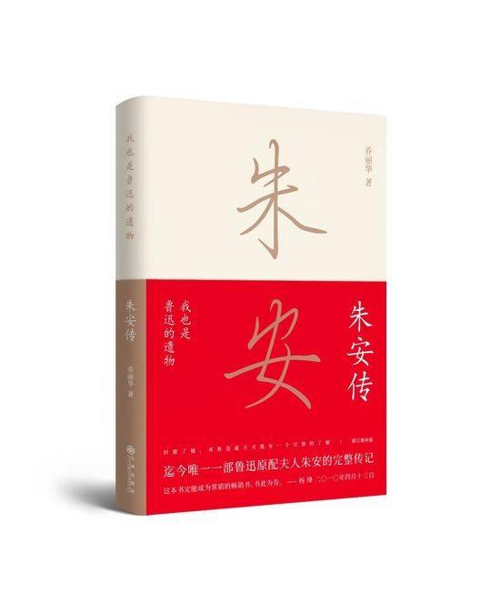 朱安：以为鲁迅有一天会幡然悔悟，发现从前是错待了她