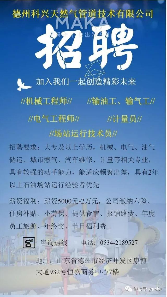 国庆人才需求 2019.09.01