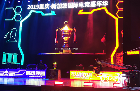 2019重庆—新加坡国际电竞嘉年华举行，新加坡友人表示“爱上了重庆”