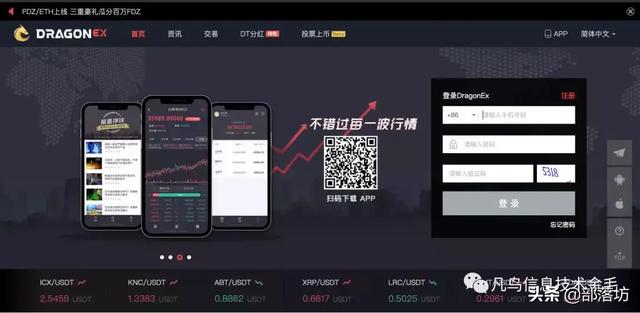 数字交易所一个个来，DragonEx交易所个人心得