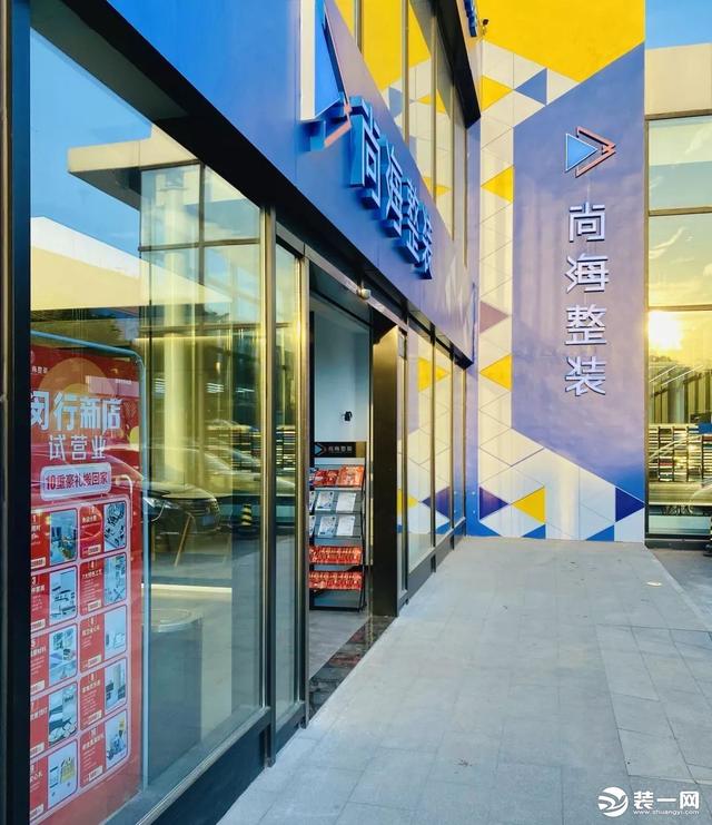 探店尚海整装｜你钟意的家装设计在这里