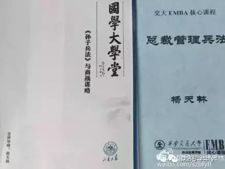 杨天林老师2019年主讲的与国学应用系列课程简介