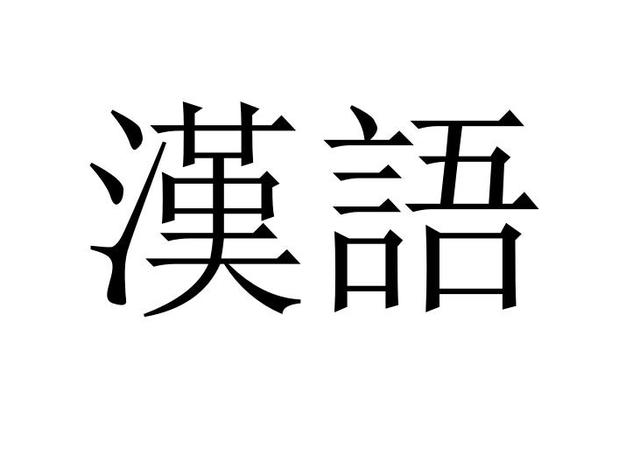 新加坡多数雇员和雇主认为掌握好华文在职场有优势！