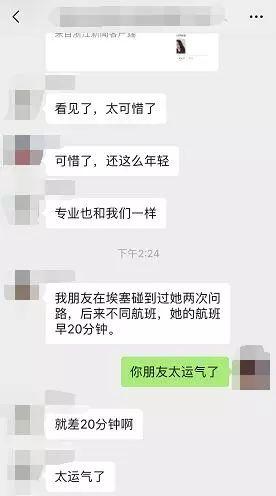 浙江万里学院确认：埃航遇难女生来自该校大四新闻专业！校友回忆让人痛心