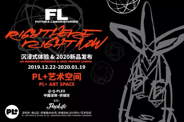 PL+艺术空间即将开幕&Futura到场&罗志祥空降…