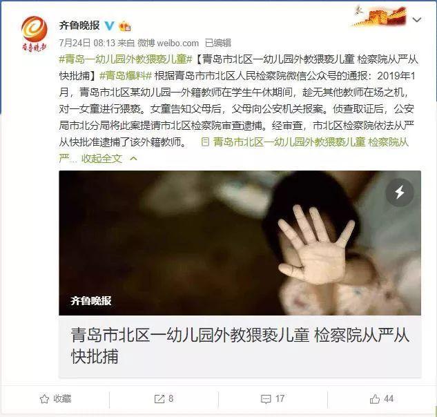 外教涉嫌猥亵女童被捕，红黄蓝幼儿园又出事，还曾是“山东省示范幼儿园”