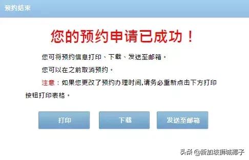 中国驻新大使馆重要提醒：办理护照、旅行证记得提前网上预约！