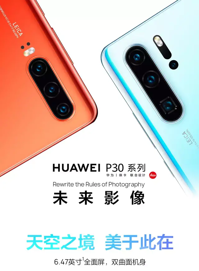 华为P30横空出世，震惊全球！史上最强的照相机~