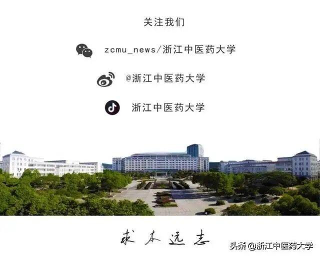 甲子校庆 | 九旬老教师回忆《浙江中医药大学学报》的诞生