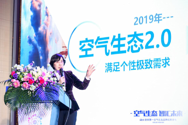 海尔建全球最大空气生态：让健康空气“移动”起来