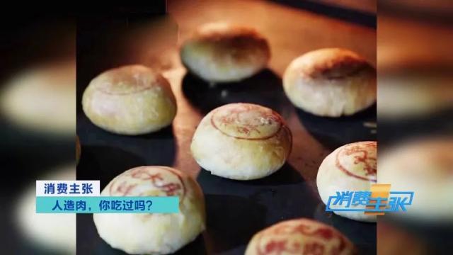 记者探访加工车间，你知道的人造肉原来是这样“造”的→