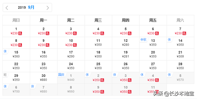 最低199元！9月特价机票来了！从长沙出发去这些地方，超划算