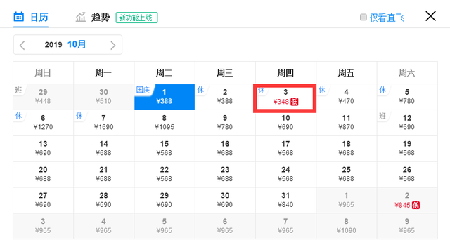 国庆节低价机票开抢！最低170元，西安出发玩转国内外