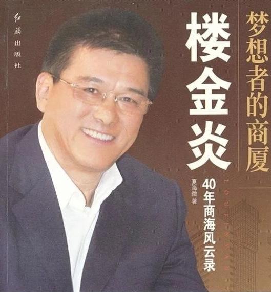 杭州大厦老掌门楼金炎去世！女儿哽咽讲述临终一幕：爸爸写下7个字