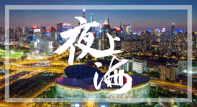 加起来超过2000岁！这17家老店，吃起来都是浓浓上海味儿
