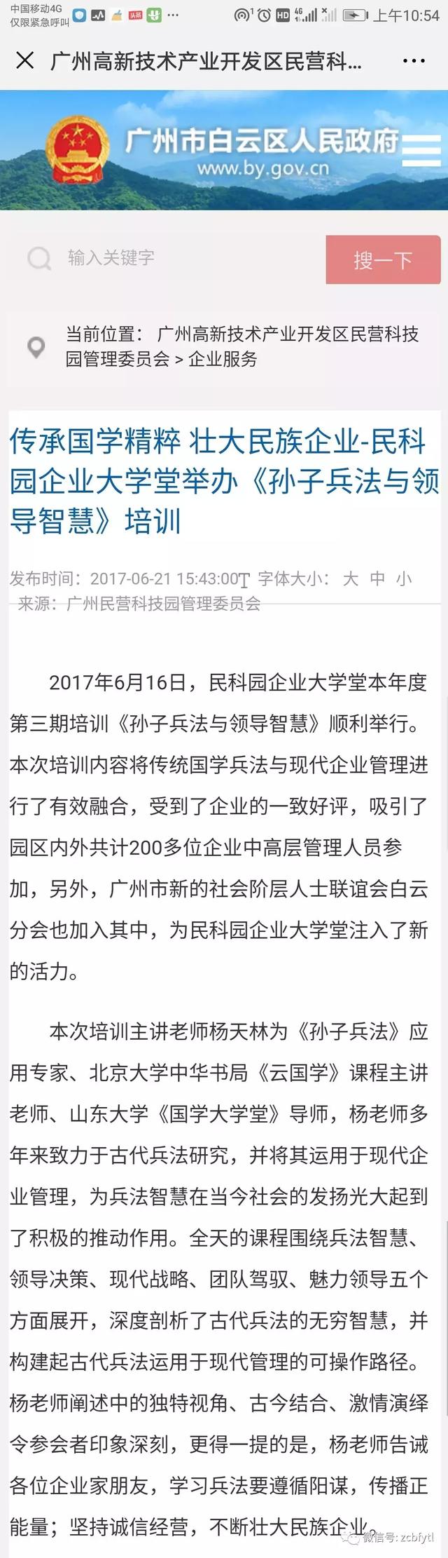 杨天林老师2019年主讲的与国学应用系列课程简介