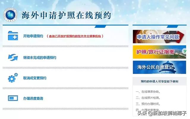 中国驻新大使馆重要提醒：办理护照、旅行证记得提前网上预约！