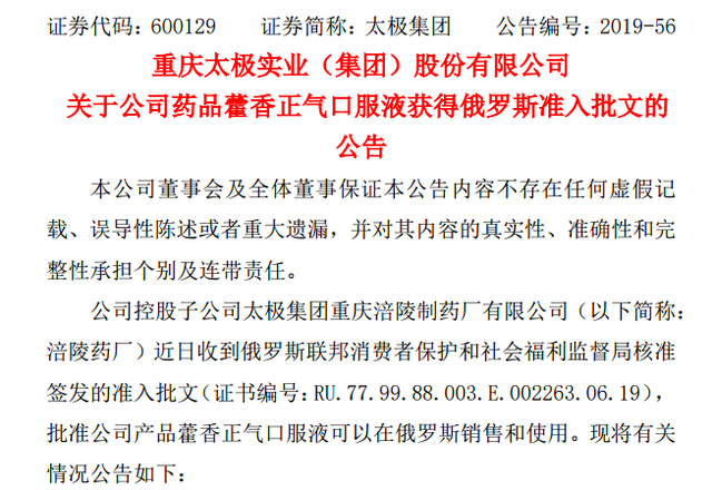 藿香正气口服液俄罗斯也能买到了