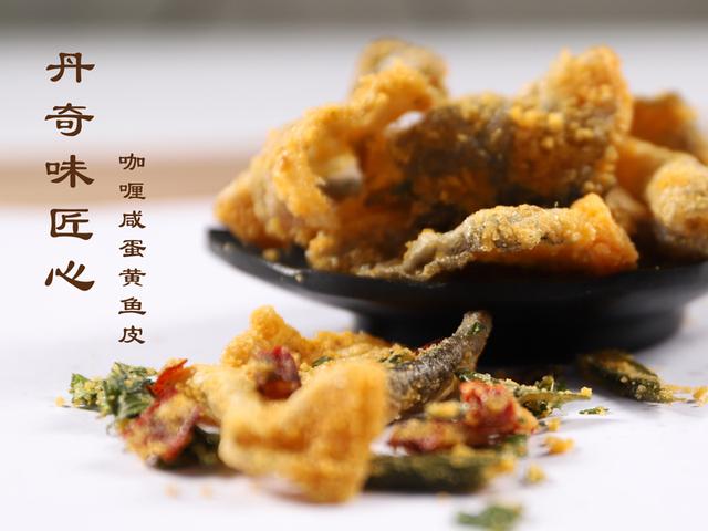 东莞咸蛋黄鱼皮零食