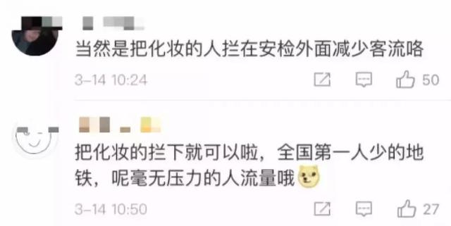 坐地铁要卸妆？喝咖啡要被罚？是市民不讲公德还是地铁不讲人情？