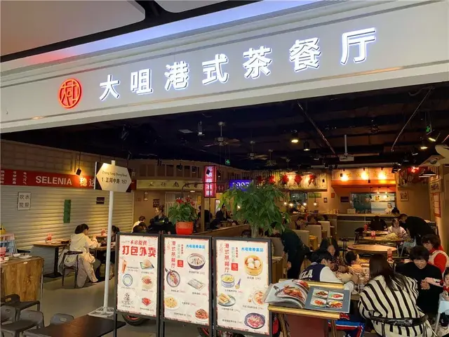 青岛这家大咀港式茶餐厅，味道很港，亲民接地气，套餐最低18元