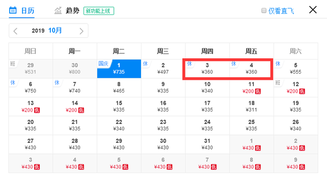 国庆节低价机票开抢！最低170元，西安出发玩转国内外