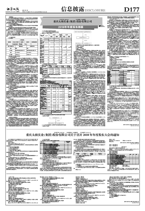 重庆太极实业（集团）股份有限公司2018年年度报告摘要