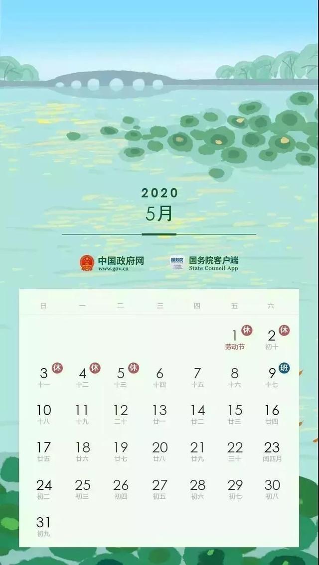 2020年放假安排正式官宣！这份超强假期旅行清单快收藏