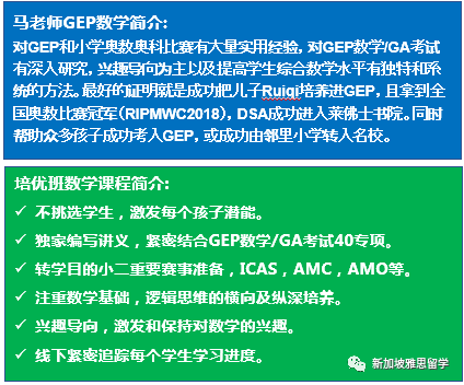 你真的了解新加坡小学天才班(GEP)考试吗？