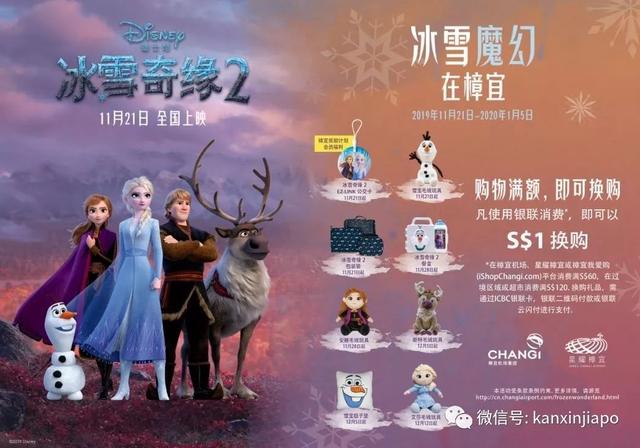 《冰雪奇缘2》精美好礼1新币、机票折扣，美好旅行吃喝玩乐都包了