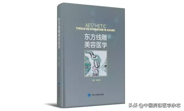 《东方线雕美容医学》盛大首发，隆重亮相2019美沃斯国际医学美容大会