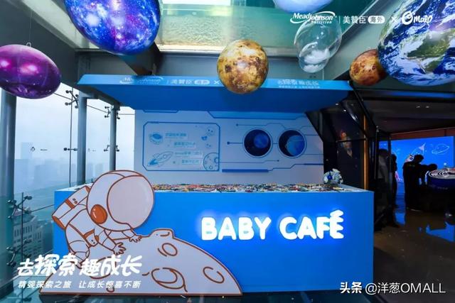 洋葱O'MALL携美赞臣，开启BABY CAFÉ创意IP体验馆