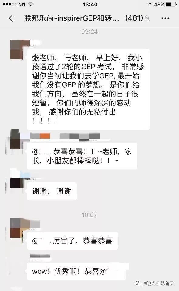 你真的了解新加坡小学天才班(GEP)考试吗？