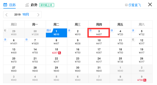 国庆节低价机票开抢！最低170元，西安出发玩转国内外