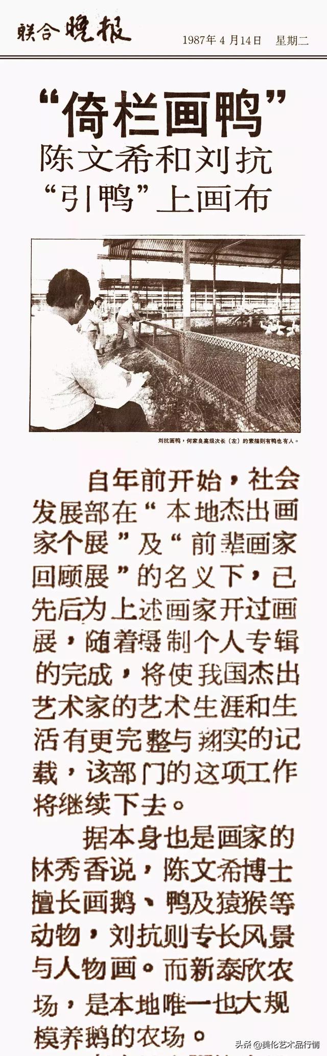 陈文希的回望——1987年新加坡联合晚报（二）