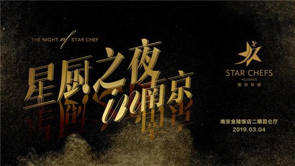 “纸上厨娘”金明华3月4日与你相约星厨之夜IN南京！