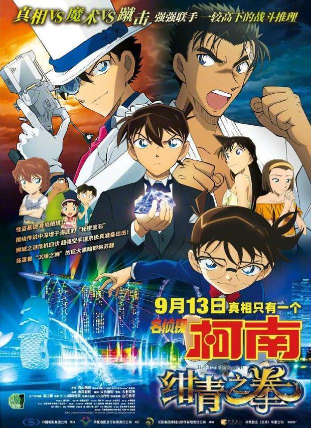《名侦探柯南：绀青之拳》中国内地定档 日本票房累积接近100亿 故事首次设定在海外