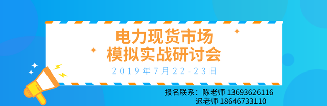 发用电计划如何为电力现货市场“补台”？